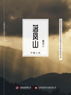 落凤山