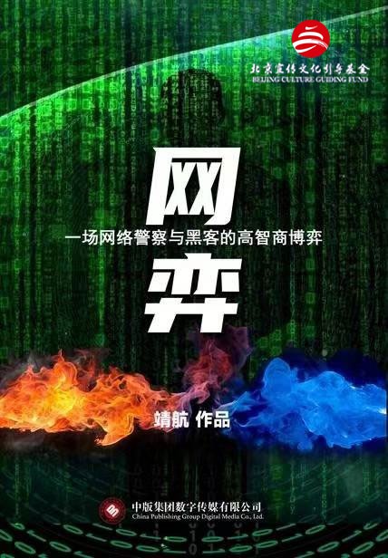网弈