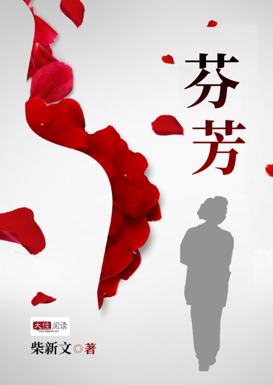 芬芳