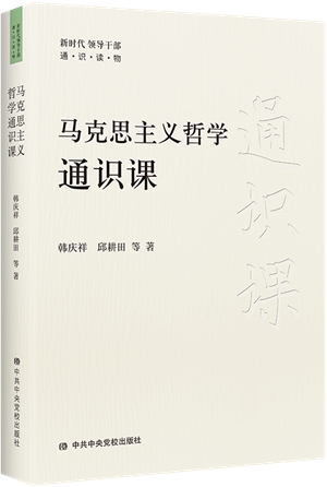 阅读：把马克思主义哲学作为自己的看家本领