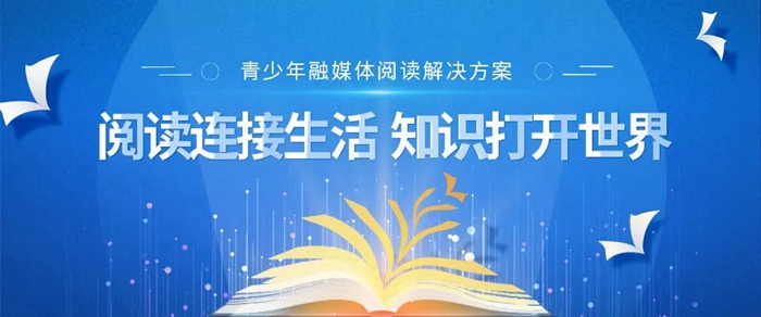 阅读连接生活，知识打开世界！“知了阅读馆”APP上线啦