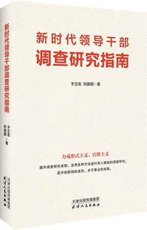 好书荐读 | 7本入选“中组部干部培训教材”