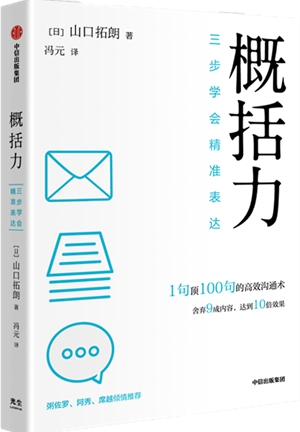 《 概括力：三步学会精准表达》1句顶100句的高效沟通术