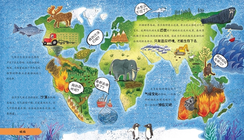《气候小历史》：剑桥图画书奖大师携手科学大咖烧脑力作