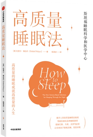 高质量的睡眠成就高质量的人生