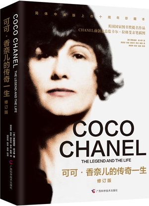 欢迎来到嘉柏丽尔·香奈儿的秘密世界