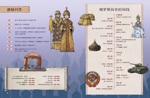 原创国别史绘本《儿童世界历史绘本》出版