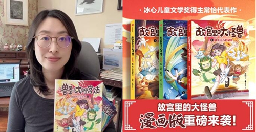 畅销童话《故宫里的大怪兽》漫画版重磅来袭！