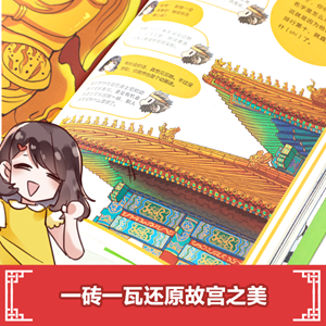 畅销童话《故宫里的大怪兽》漫画版重磅来袭！