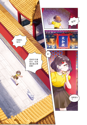 畅销童话《故宫里的大怪兽》漫画版重磅来袭！