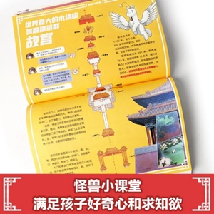 畅销童话《故宫里的大怪兽》漫画版重磅来袭！