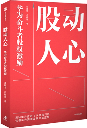 揭秘华为应对8次危机利器，读懂华为高速发展底层逻