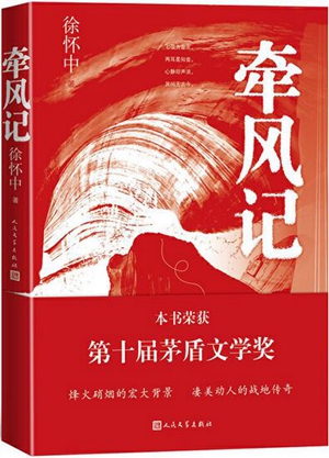 牵风记