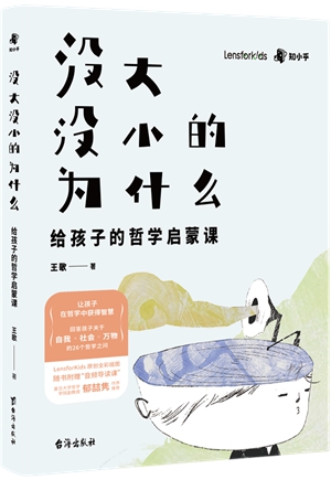会提问的孩子就是哲学家