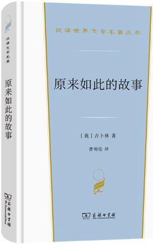 《原来如此的故事》：吉卜林的“明珠”