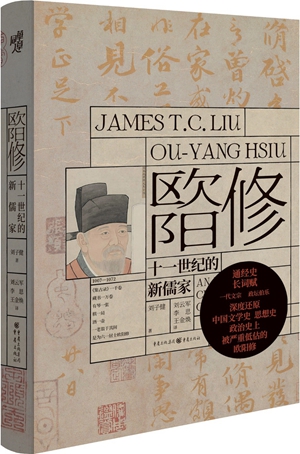 《欧阳修：十一世纪的新儒家》译者后记