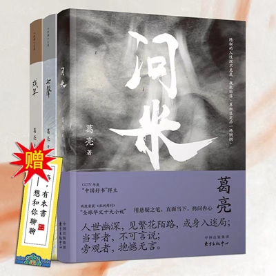 葛亮笔下的人与时代