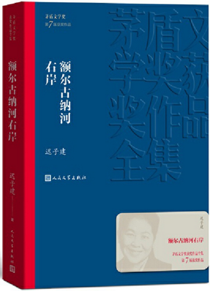 从历史拯救小说——论《额尔古纳河右岸》和《群山之巅》