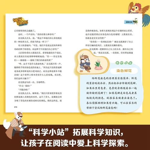 《神探迈克狐·侦探大赛篇》新书上市，侦探迷千万不要错过！
