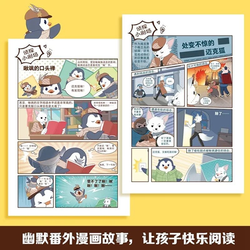 《神探迈克狐·侦探大赛篇》新书上市，侦探迷千万不要错过！