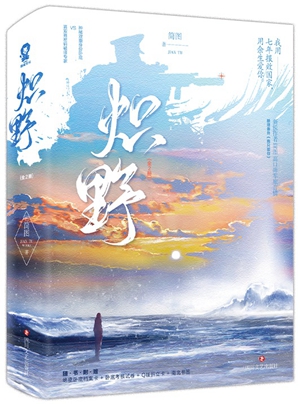 《炽野》：谁说站在光里的才算英雄