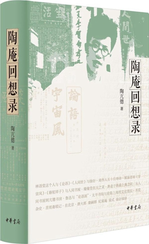 谢其章：一部《陶庵回想录》，半部上海文艺期刊史