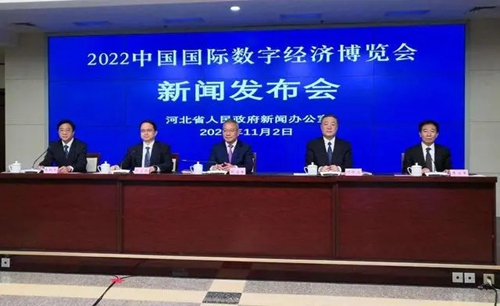 2022中国国际数字经济博览会11月16日在石家庄正定举办