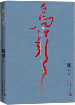 《乌江引》：讲述长征密码破译传奇