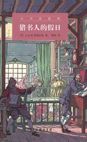 猎书人的假日