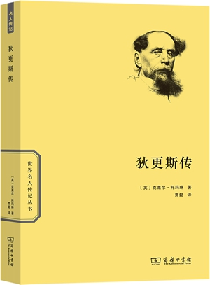 狄更斯传