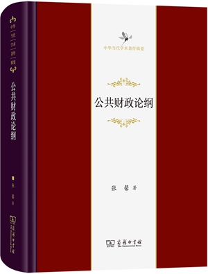 公共财政论纲