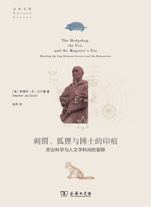 刺猬、狐狸与博士的印痕