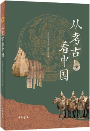 从考古看中国