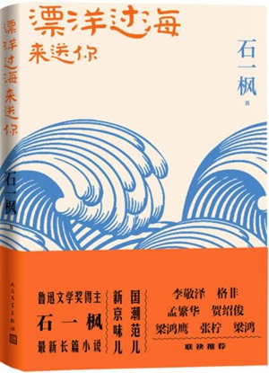 漂洋过海来送你