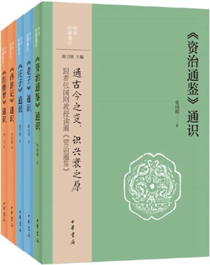 中华经典通识