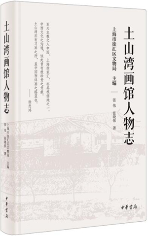 土山湾画馆人物志