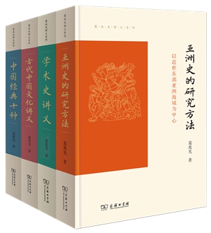6葛兆光讲义系列：《中国经典十种（修订本）》《古代中国文化讲义（重订增补本）》《亚洲史的研究方法——