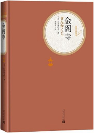 金阁寺