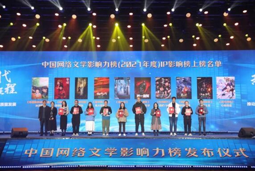 2021年度“中国网络文学影响力榜”在长沙发布 2021年度“中国网络文学影响力榜”在长沙发布