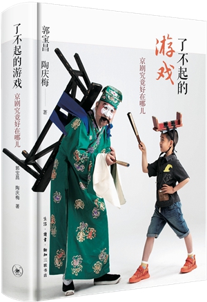 了不起的游戏  立体书影_副本