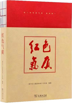 5红色气质