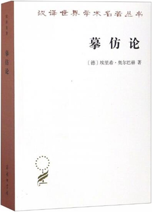 摹仿论
