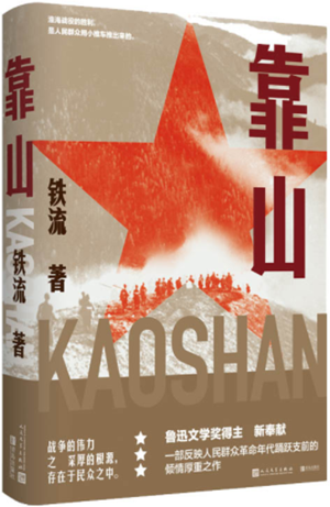 靠山