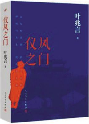 《仪凤之门》：书写南京 透视历史