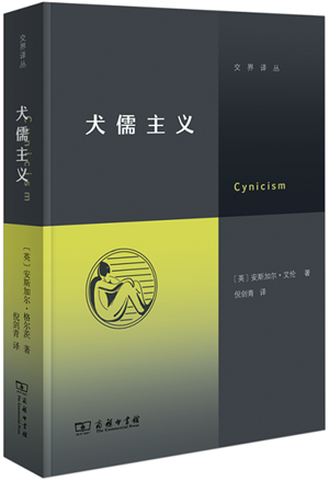20230328“犬儒”被用于表达对他人的失望——失望于他们对现状的失望