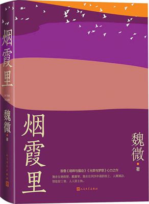 《烟霞里》：以普通人的历史见证时代变迁