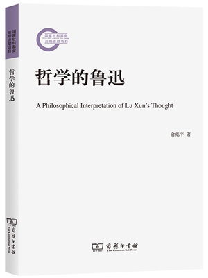 20230506鲁迅对阿Q们是“惧怕其争”