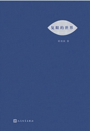 20230512科学与诗的联姻