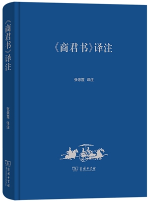 20230516文化的摆渡者：《商君书》现代价值新探1