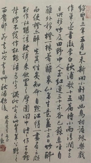 20230516柴念东谈柴德赓的生平治学与交游6